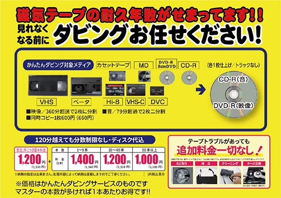 ダビングサービス名古屋