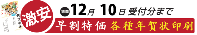 年賀状印刷 名古屋